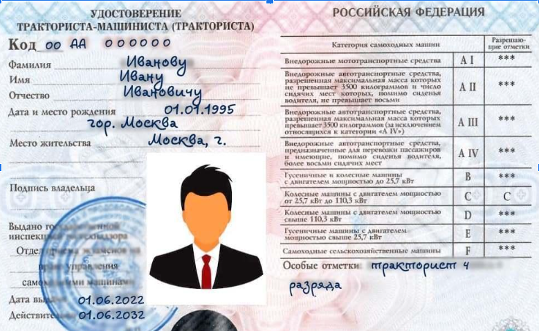Права на все виды тракторов. Бесплатная консультация.